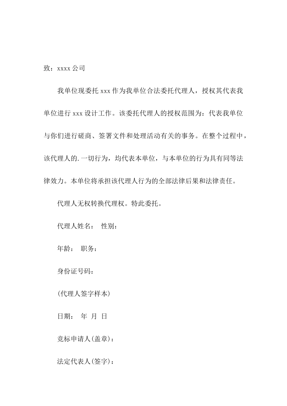 公司委托书6篇_第2页