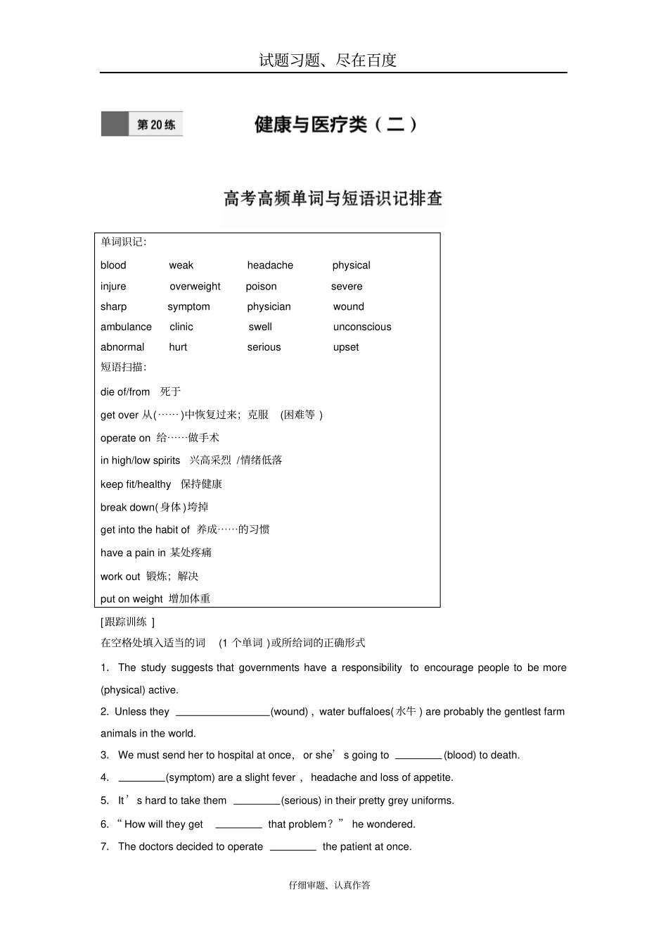 【全国卷】2019年高考英语加练半小时复习练习题第20练含答案_第1页