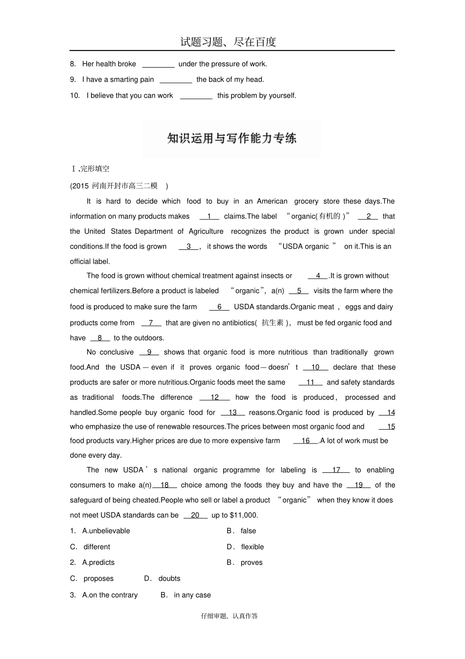 【全国卷】2019年高考英语加练半小时复习练习题第20练含答案_第2页