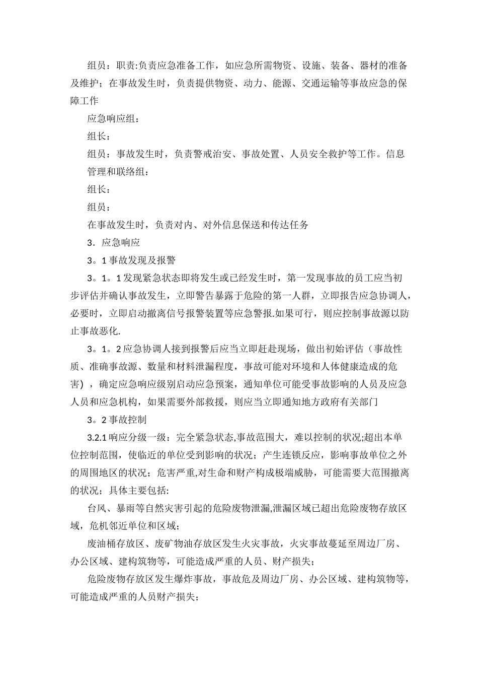 危险废物应急预案_第3页