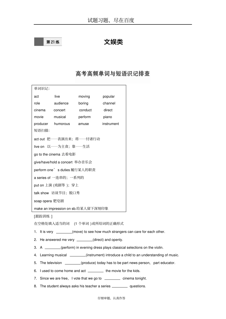 【全国卷】2019年高考英语加练半小时复习练习题第21练含答案_第1页