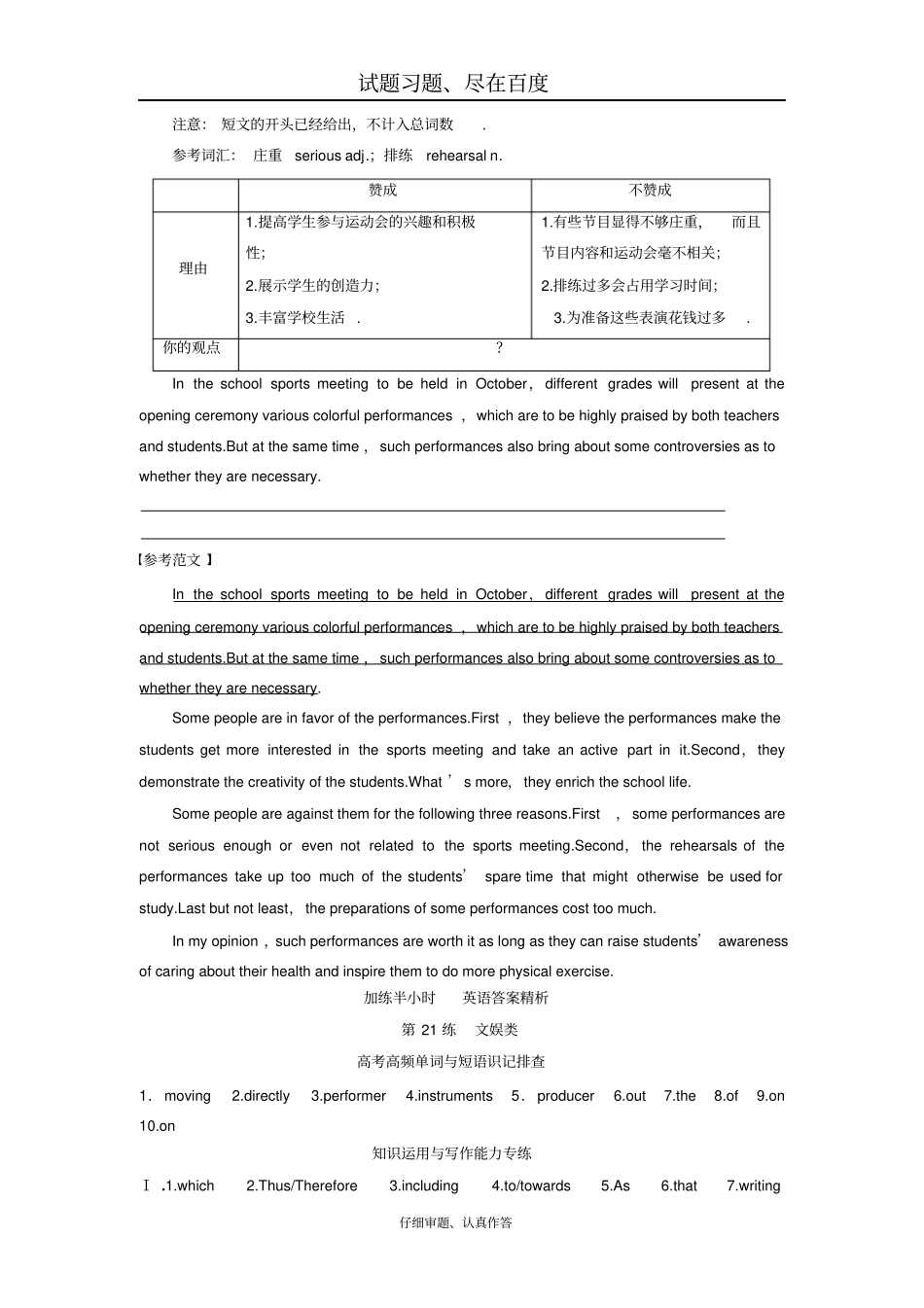 【全国卷】2019年高考英语加练半小时复习练习题第21练含答案_第3页