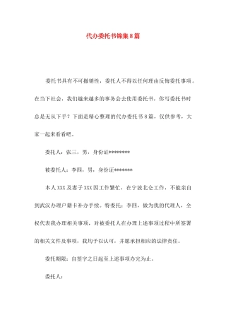 代办委托书锦集8篇