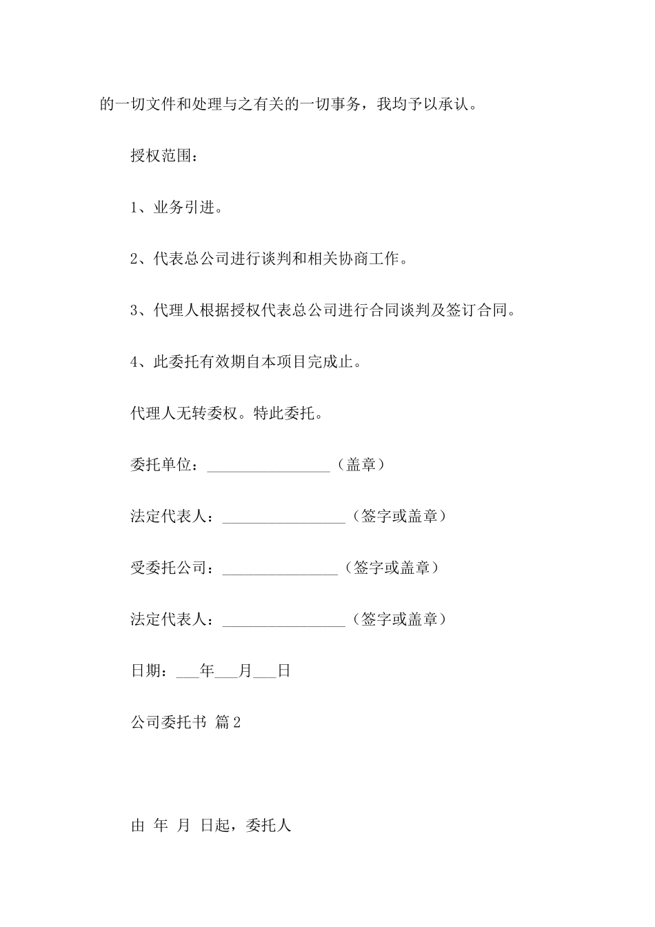 公司委托书7篇_第2页