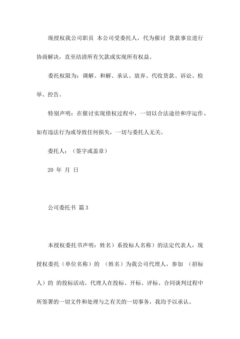 公司委托书7篇_第3页