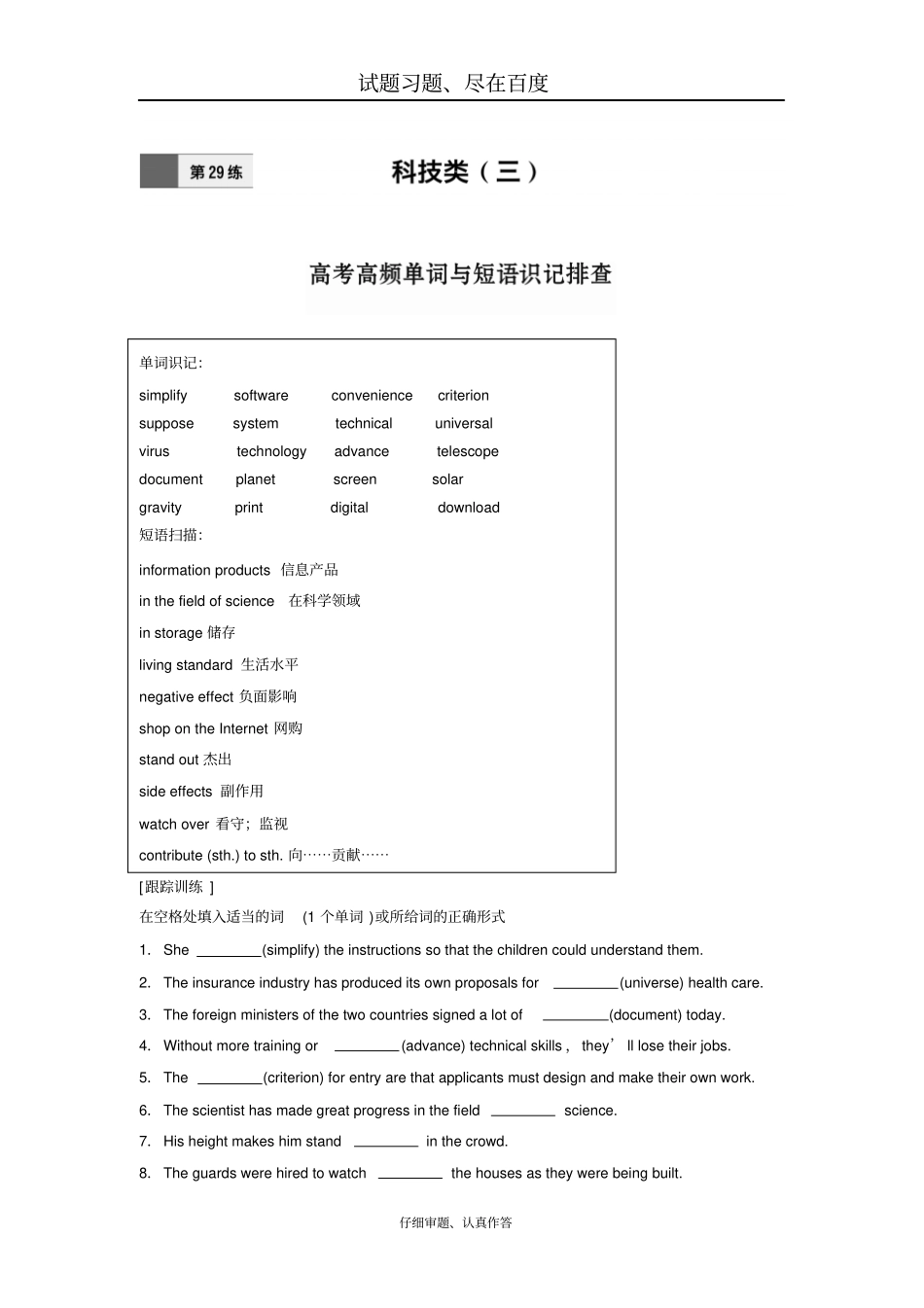 【全国卷】2019年高考英语加练半小时复习练习题第29练含答案_第1页