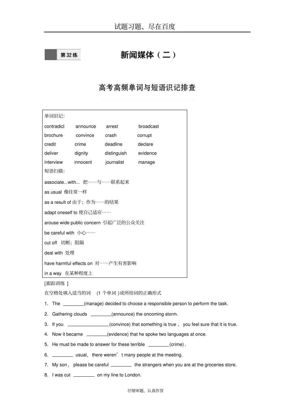 【全国卷】2019年高考英语加练半小时复习练习题第32练含答案_第1页