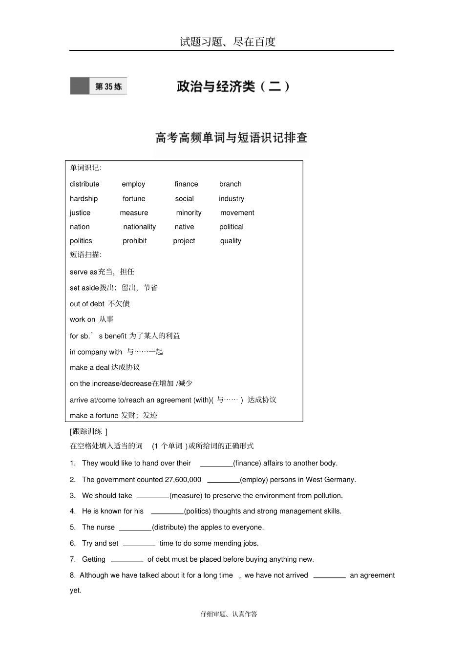 【全国卷】2019年高考英语加练半小时复习练习题第35练含答案_第1页