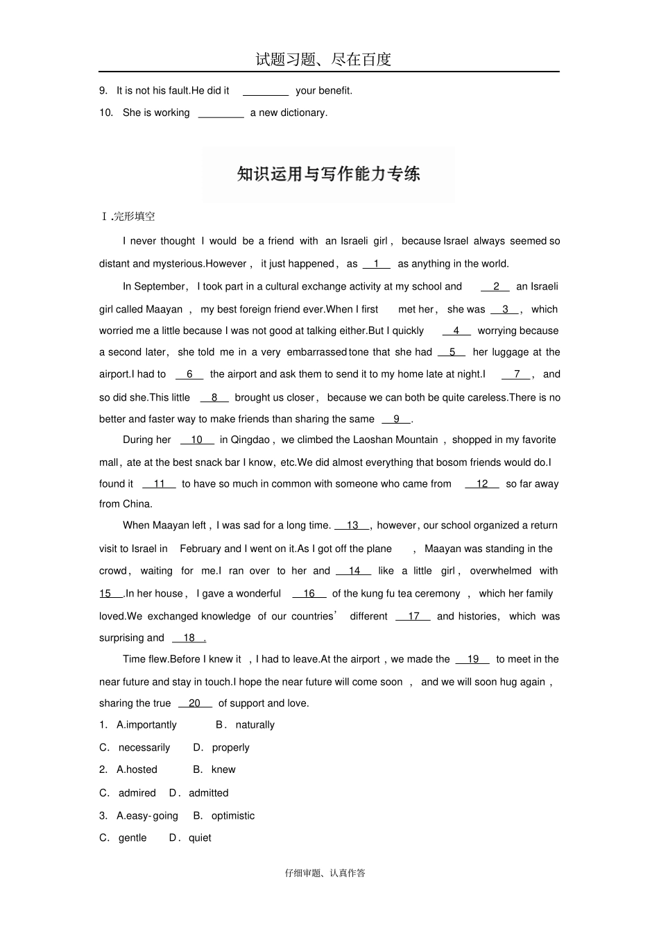 【全国卷】2019年高考英语加练半小时复习练习题第35练含答案_第2页