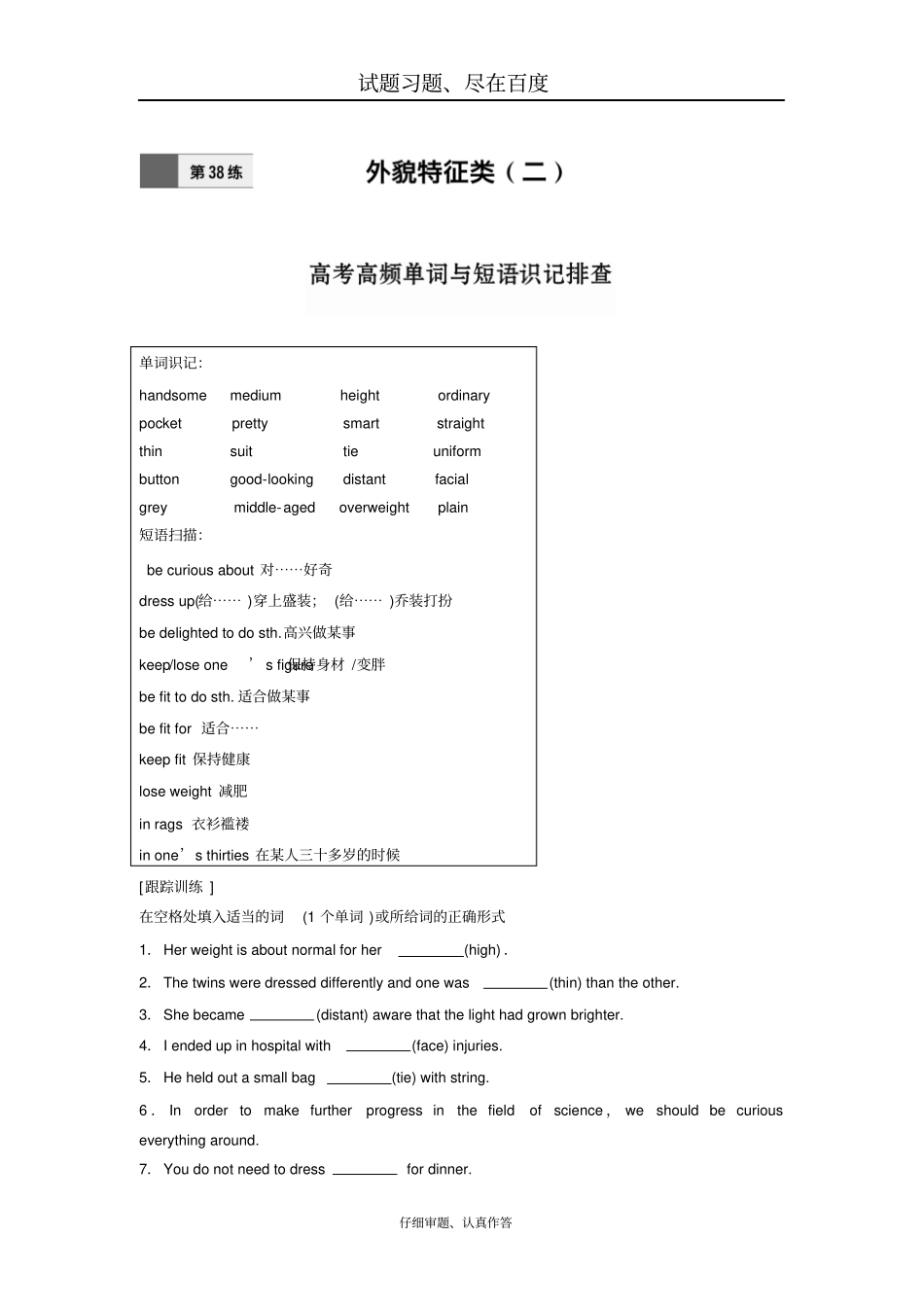 【全国卷】2019年高考英语加练半小时复习练习题第38练含答案_第1页