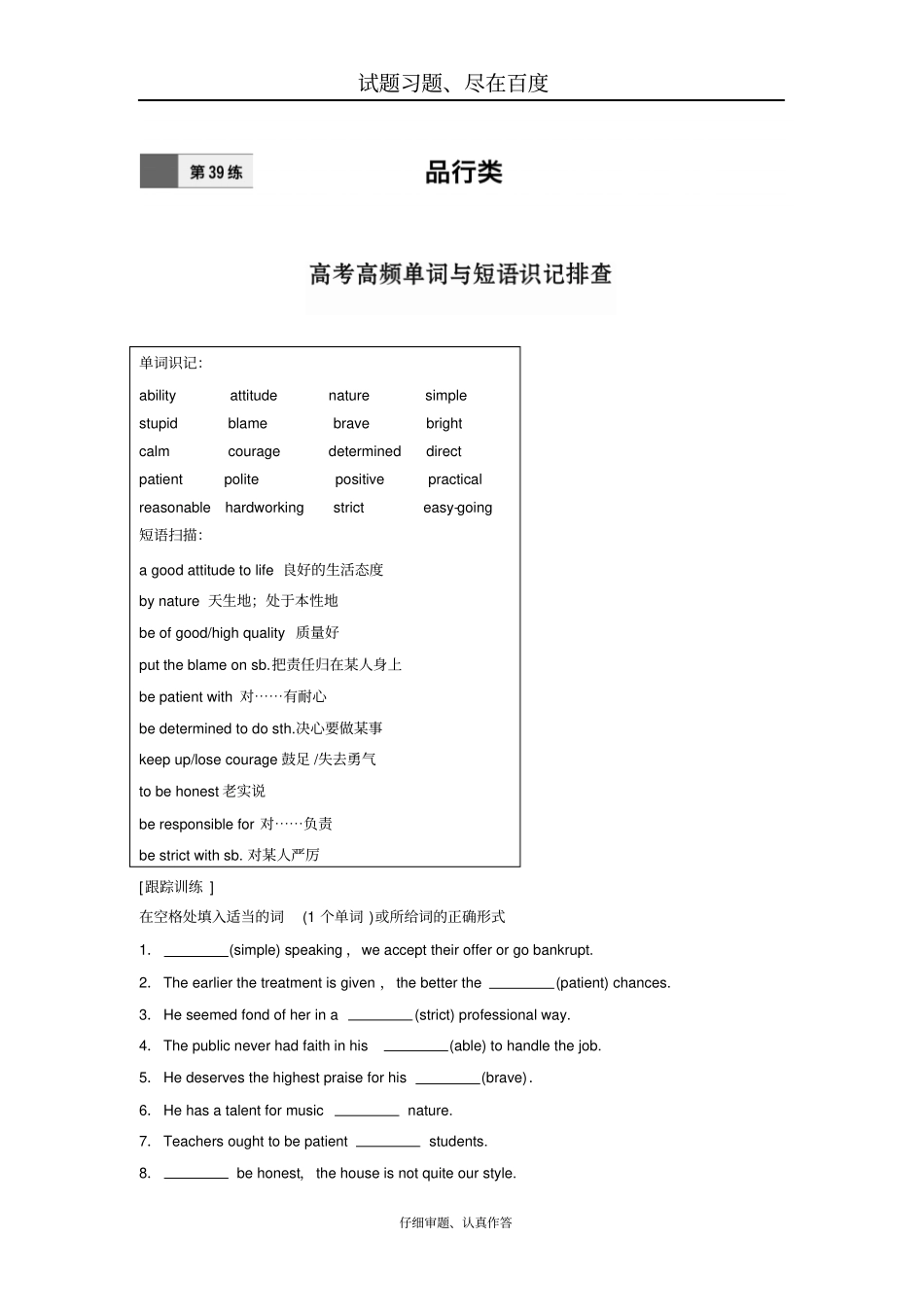 【全国卷】2019年高考英语加练半小时复习练习题第39练含答案_第1页