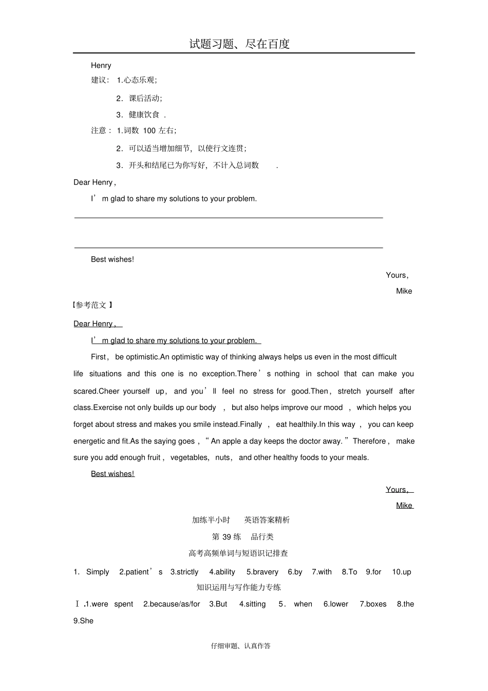 【全国卷】2019年高考英语加练半小时复习练习题第39练含答案_第3页