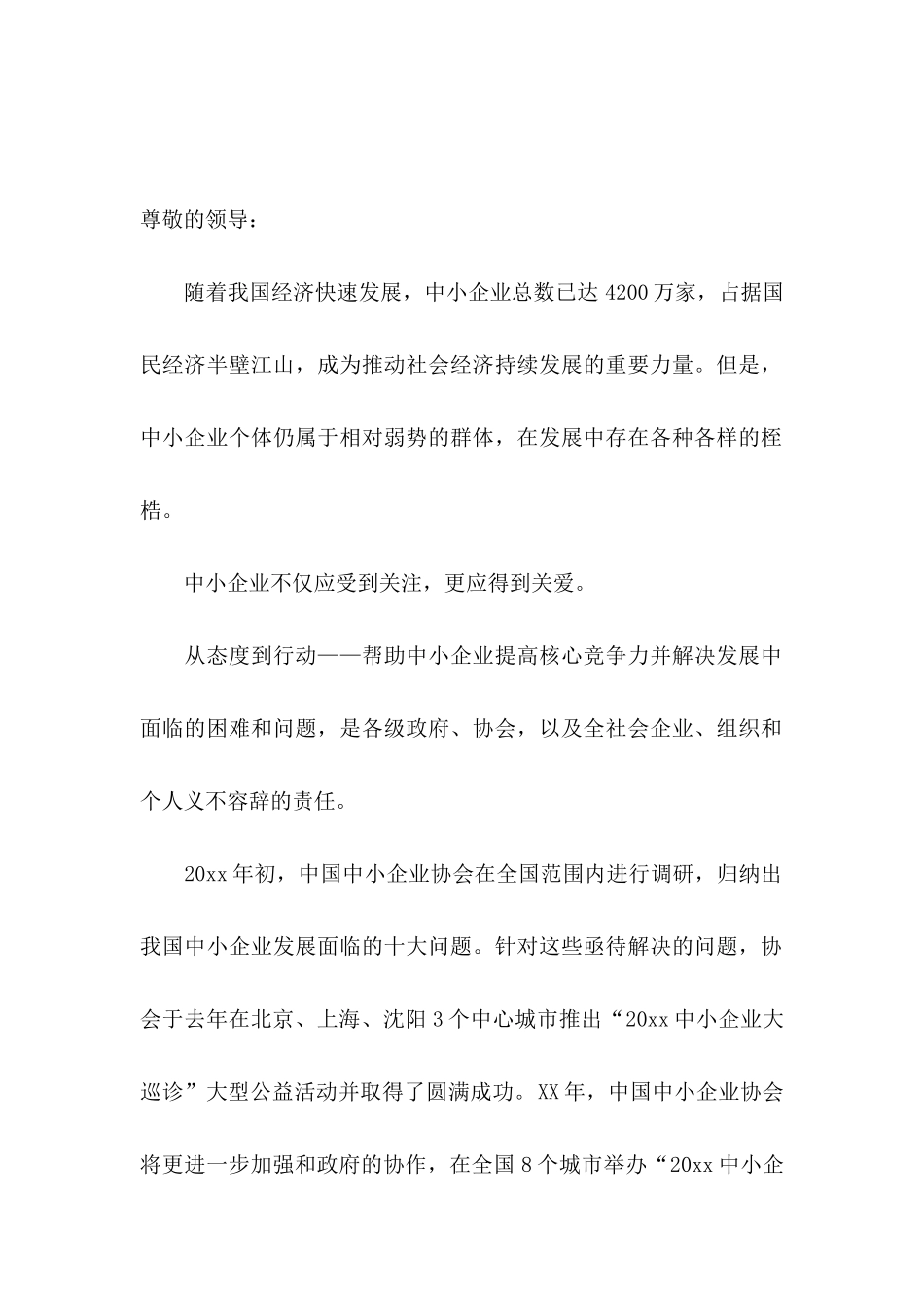 公司会议邀请函锦集九篇_第2页