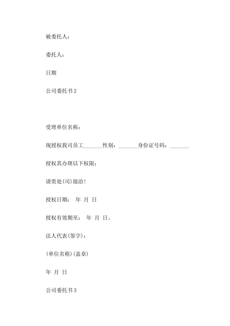 公司委托书15篇_第2页