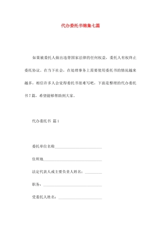 代办委托书锦集七篇