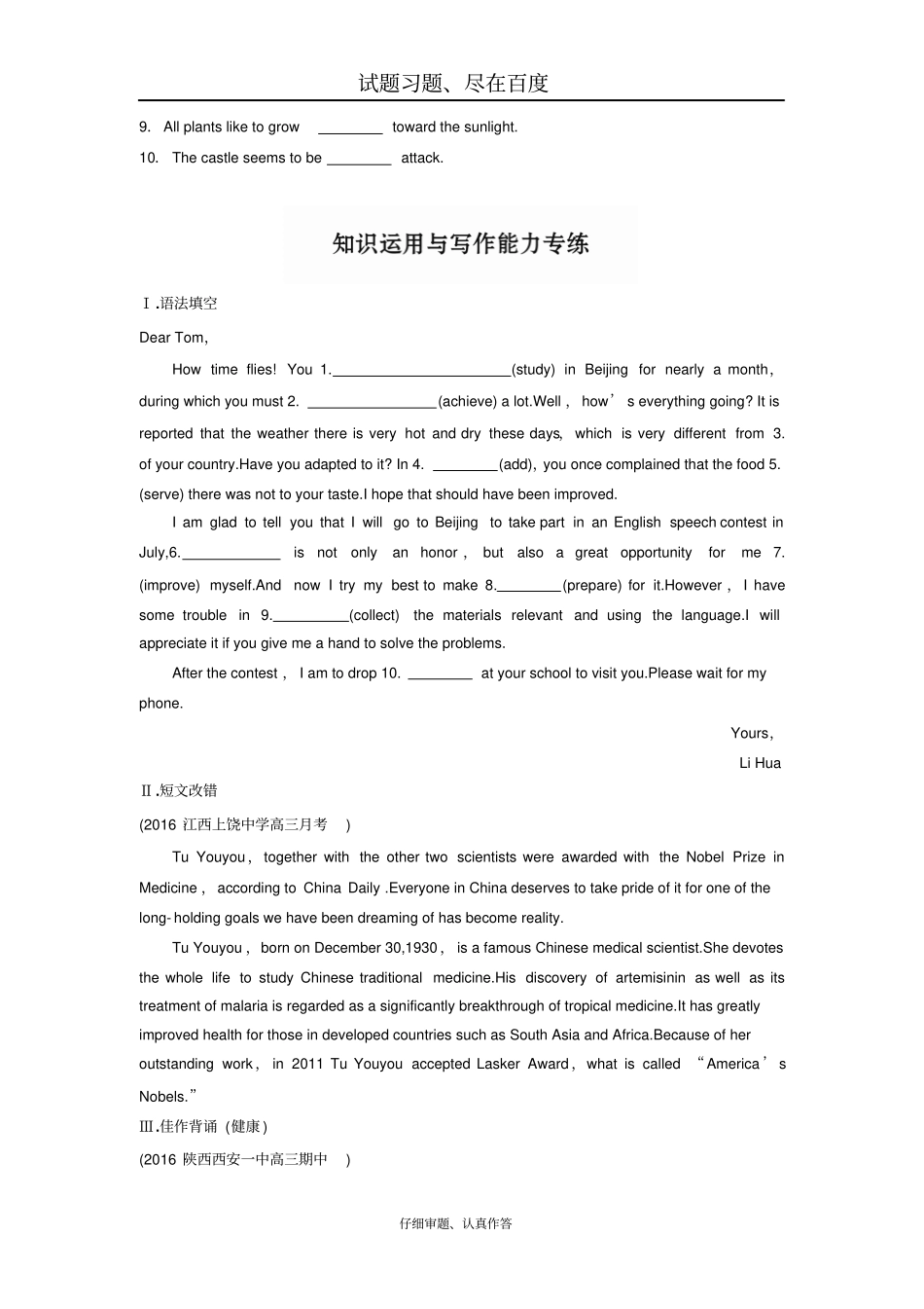 【全国卷】2019年高考英语加练半小时复习练习题第51练含答案_第2页
