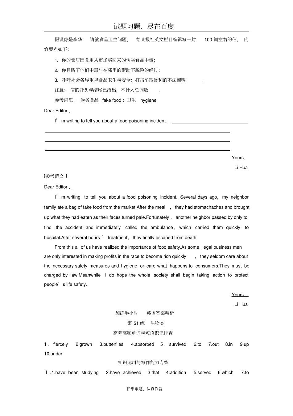 【全国卷】2019年高考英语加练半小时复习练习题第51练含答案_第3页