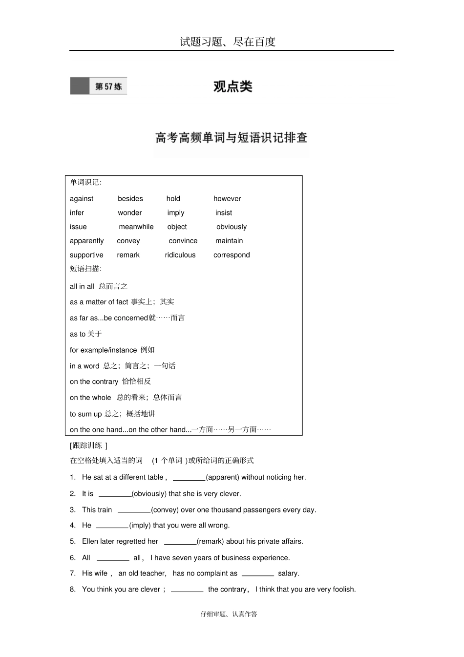 【全国卷】2019年高考英语加练半小时复习练习题第57练含答案_第1页
