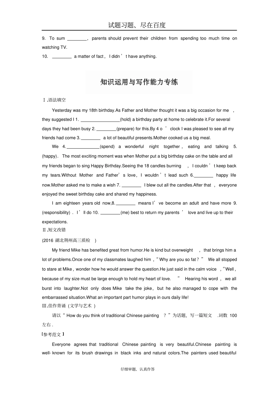 【全国卷】2019年高考英语加练半小时复习练习题第57练含答案_第2页