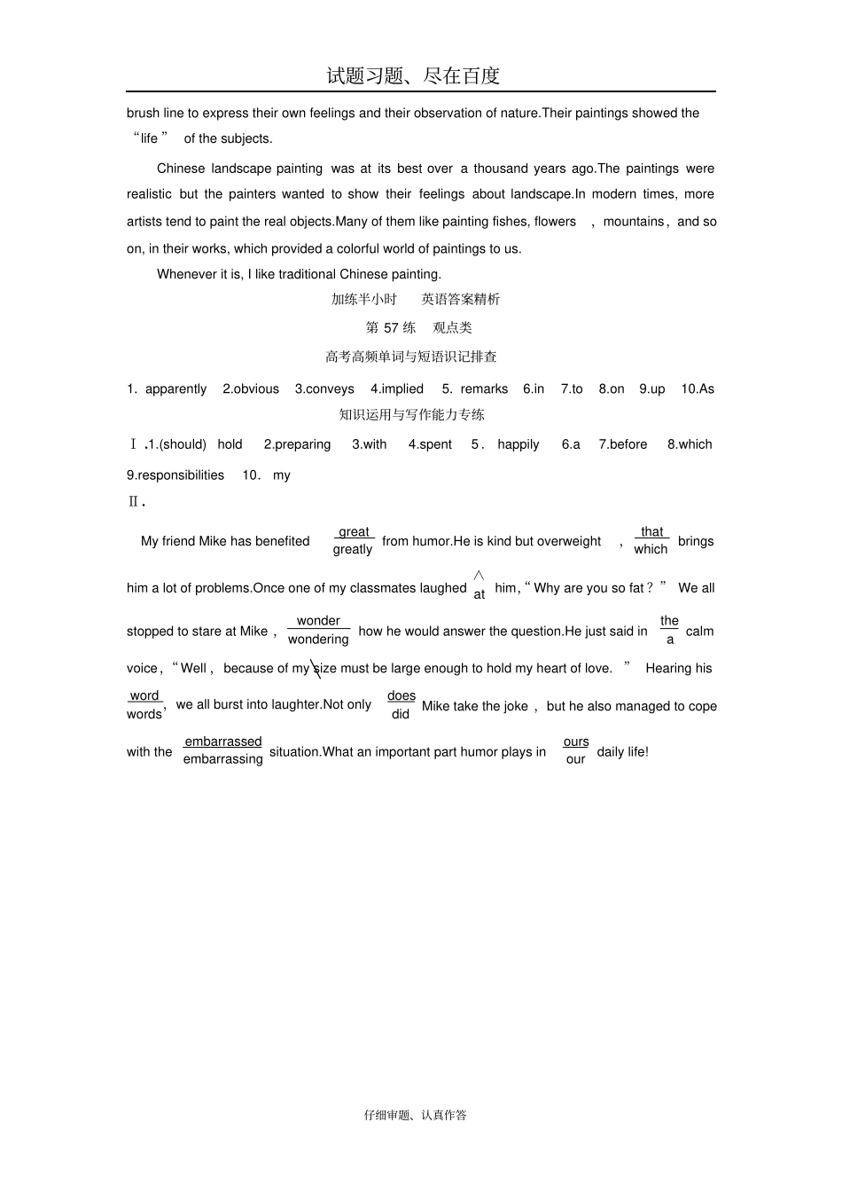 【全国卷】2019年高考英语加练半小时复习练习题第57练含答案_第3页