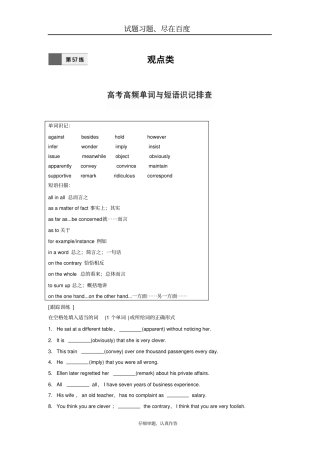 【全国卷】2019年高考英语加练半小时复习练习题第57练含答案