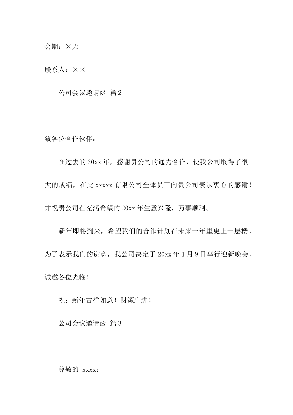 公司会议邀请函模板汇总六篇_第2页