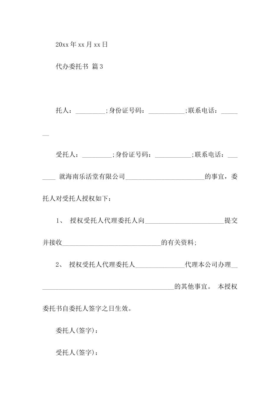 代办委托书模板合集6篇_第3页