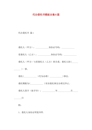 代办委托书模板合集6篇