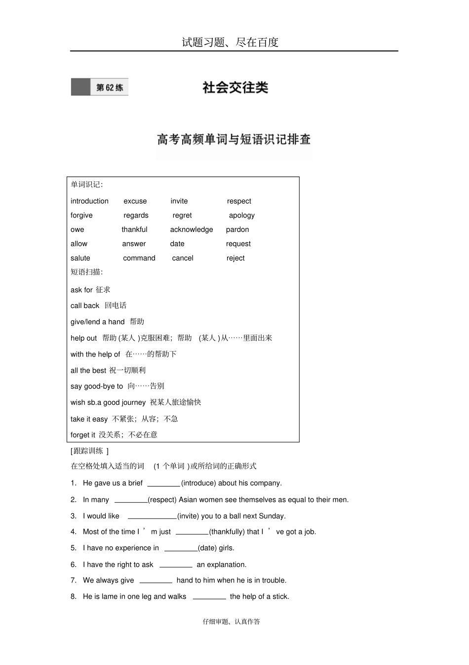【全国卷】2019年高考英语加练半小时复习练习题第62练含答案_第1页