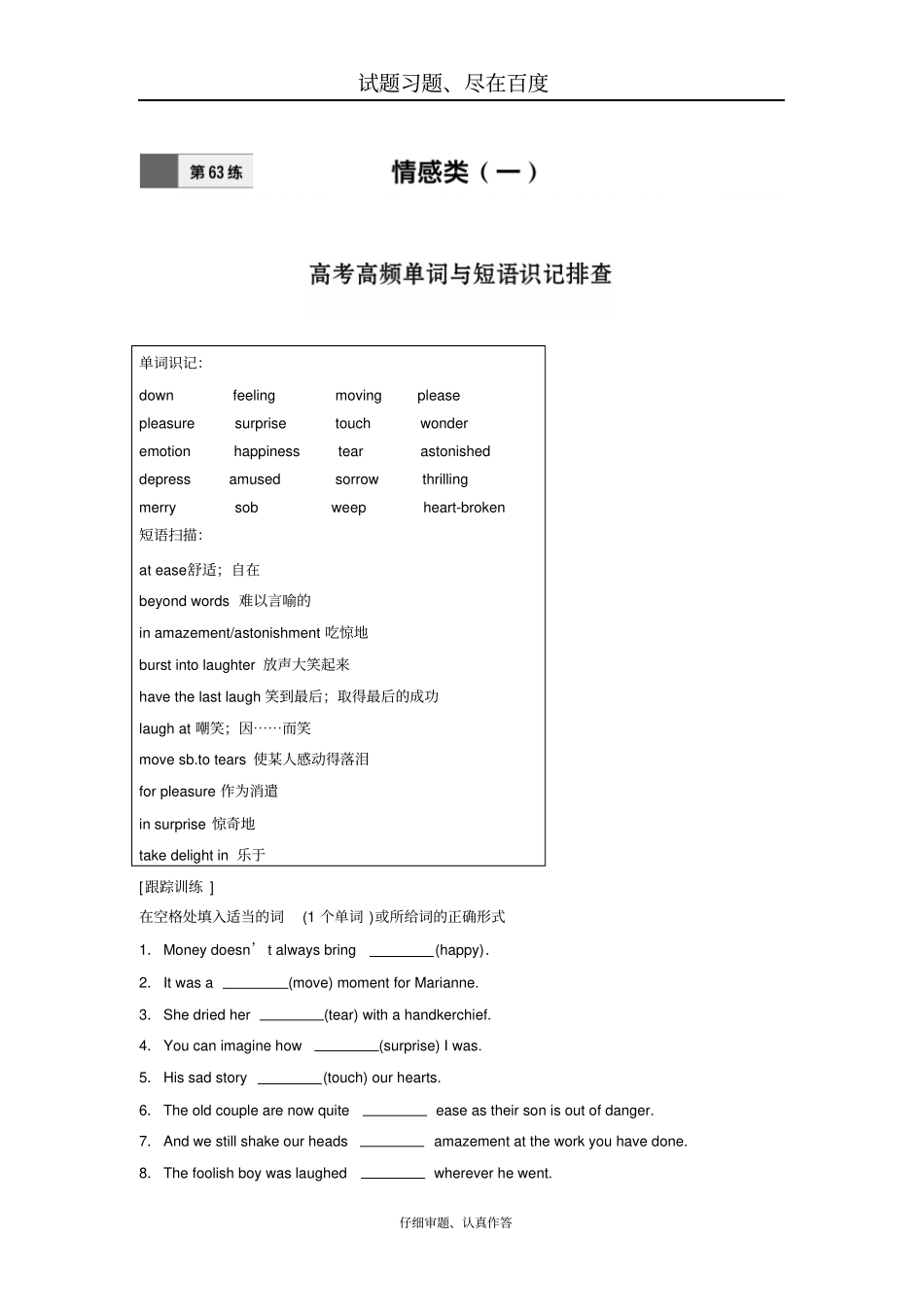 【全国卷】2019年高考英语加练半小时复习练习题第63练含答案_第1页