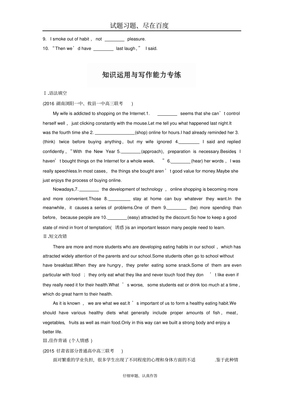 【全国卷】2019年高考英语加练半小时复习练习题第63练含答案_第2页