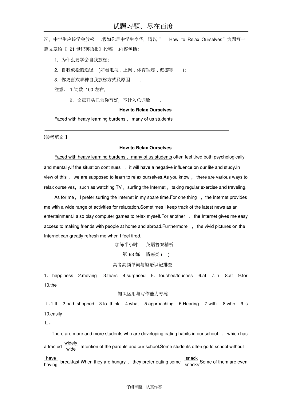 【全国卷】2019年高考英语加练半小时复习练习题第63练含答案_第3页