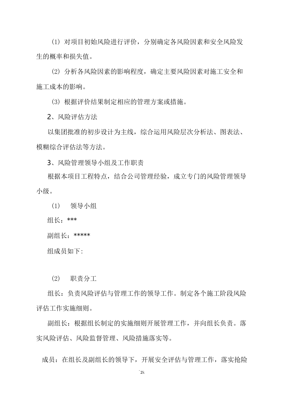 项目风险评估报告_第2页