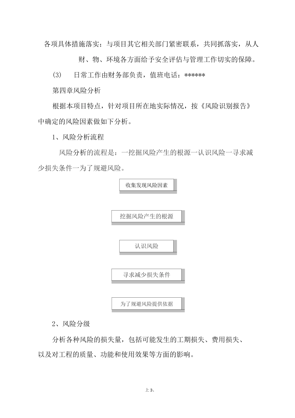 项目风险评估报告_第3页
