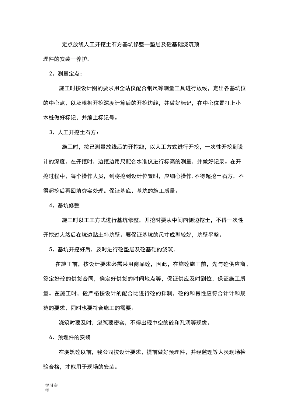 电缆与路灯的施工方法_第2页