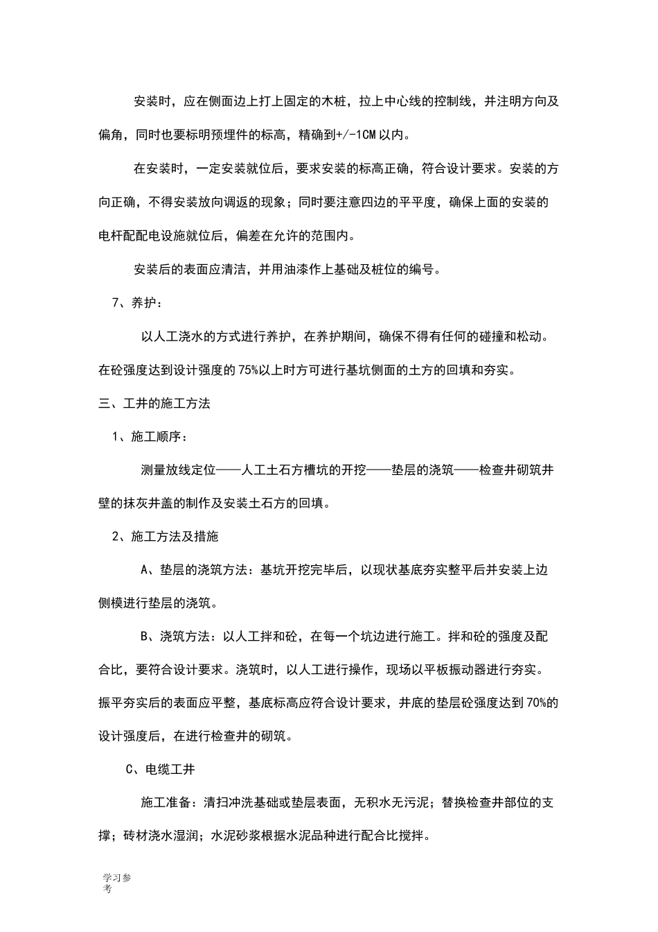 电缆与路灯的施工方法_第3页