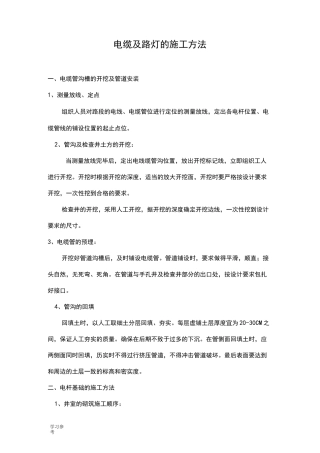 电缆与路灯的施工方法