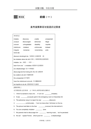 【全国卷】2019年高考英语加练半小时复习练习题第65练含答案