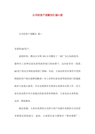 公司给客户道歉信汇编6篇