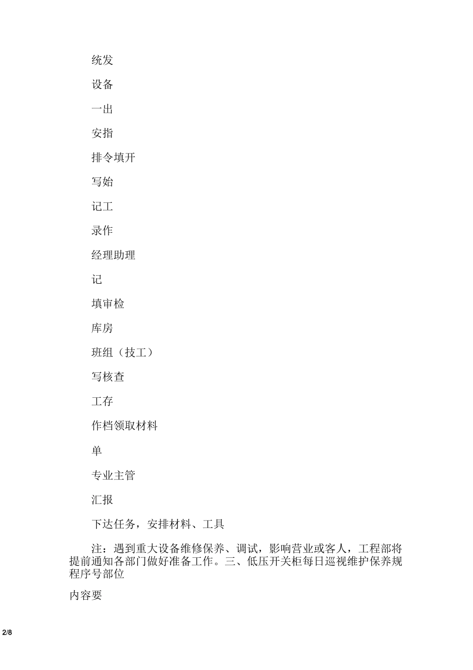 物业工程部维修保养流程_第2页