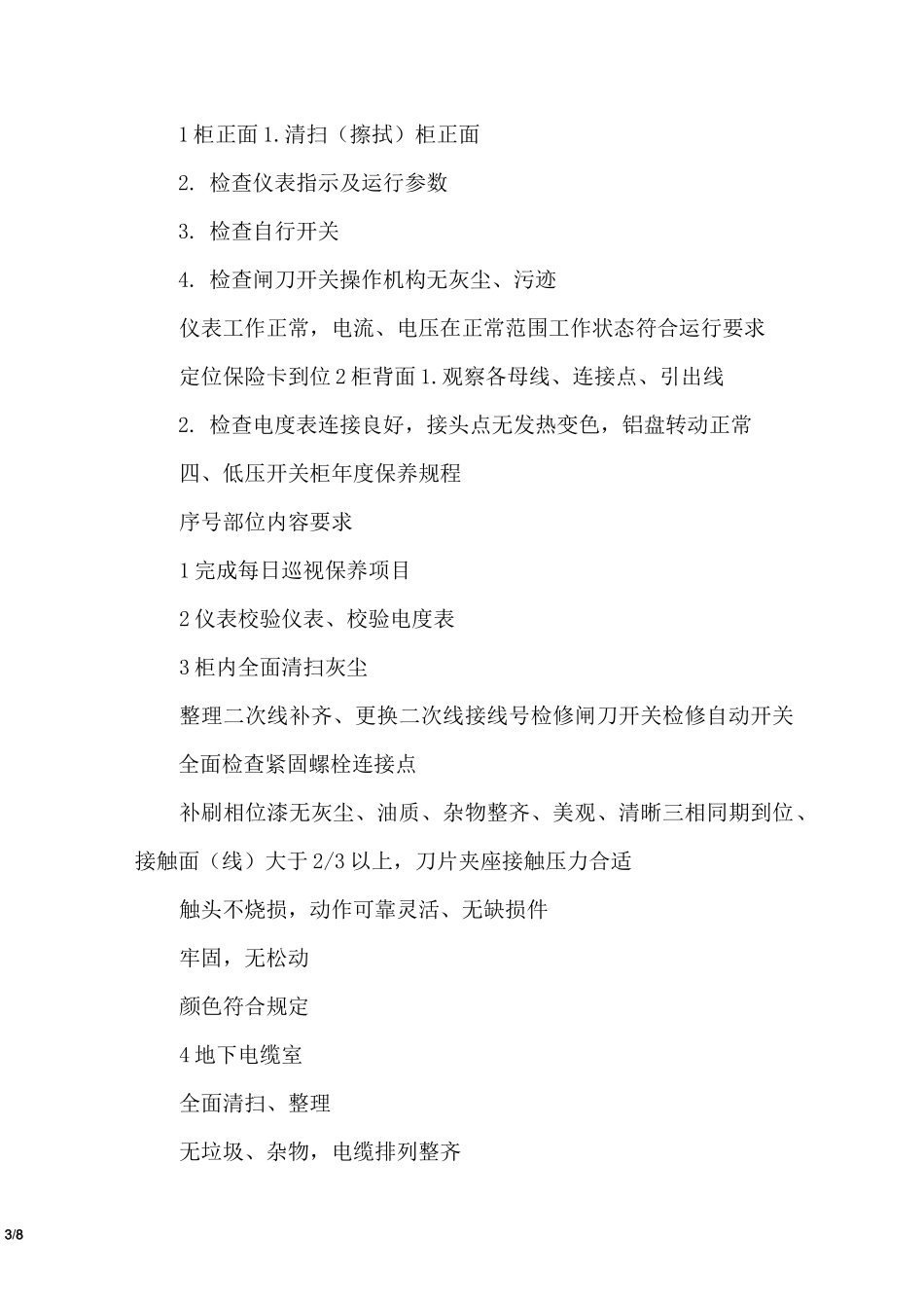 物业工程部维修保养流程_第3页