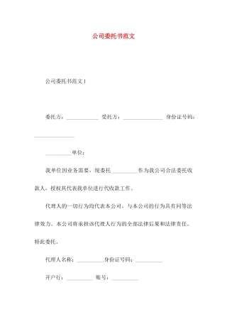 公司委托书范文
