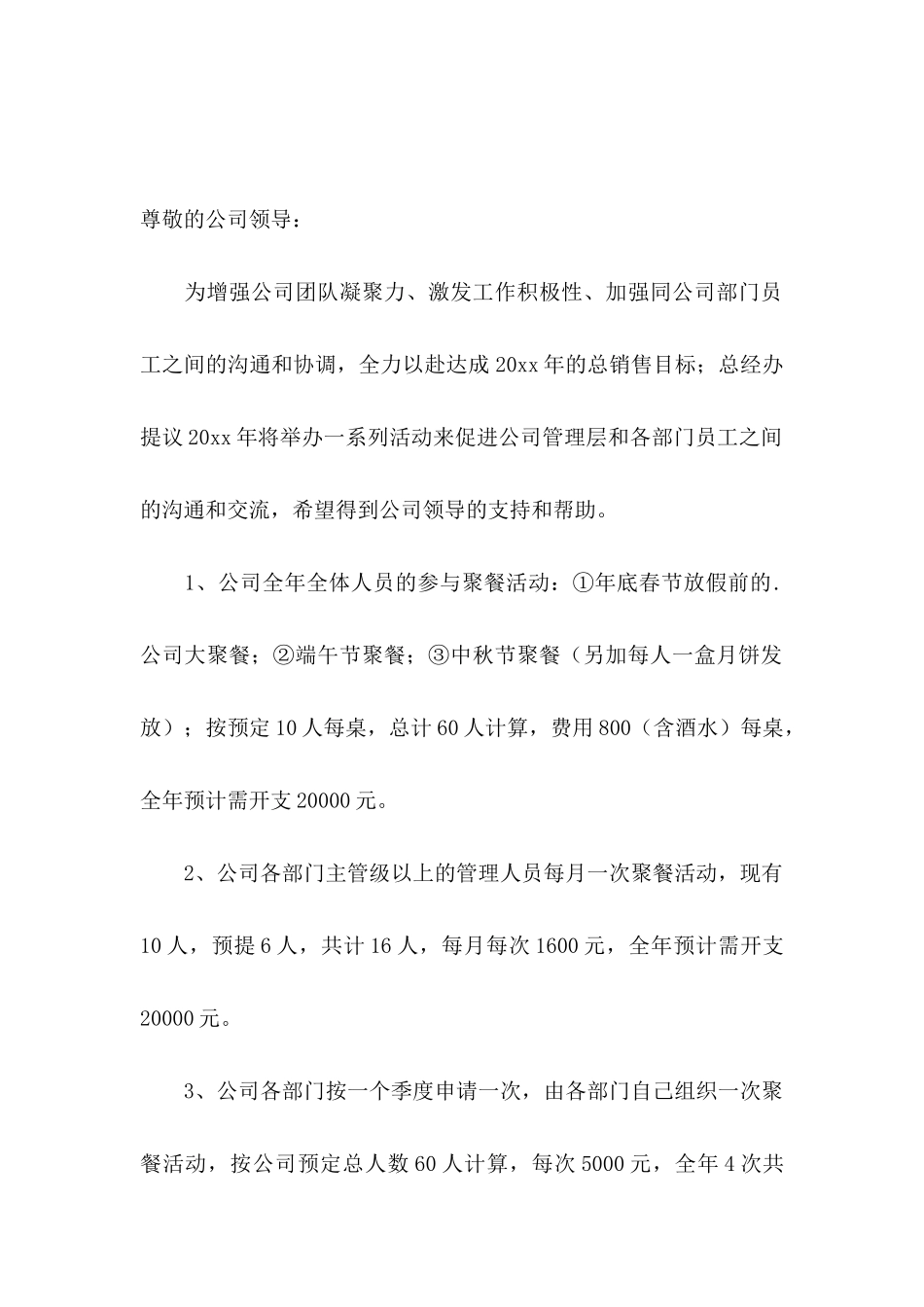 公司活动经费申请书_第3页