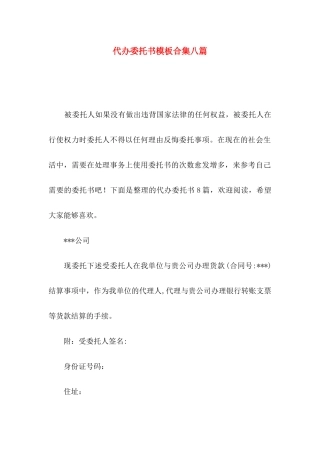 代办委托书模板合集八篇