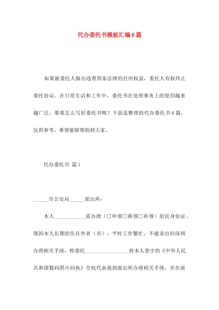 代办委托书模板汇编6篇