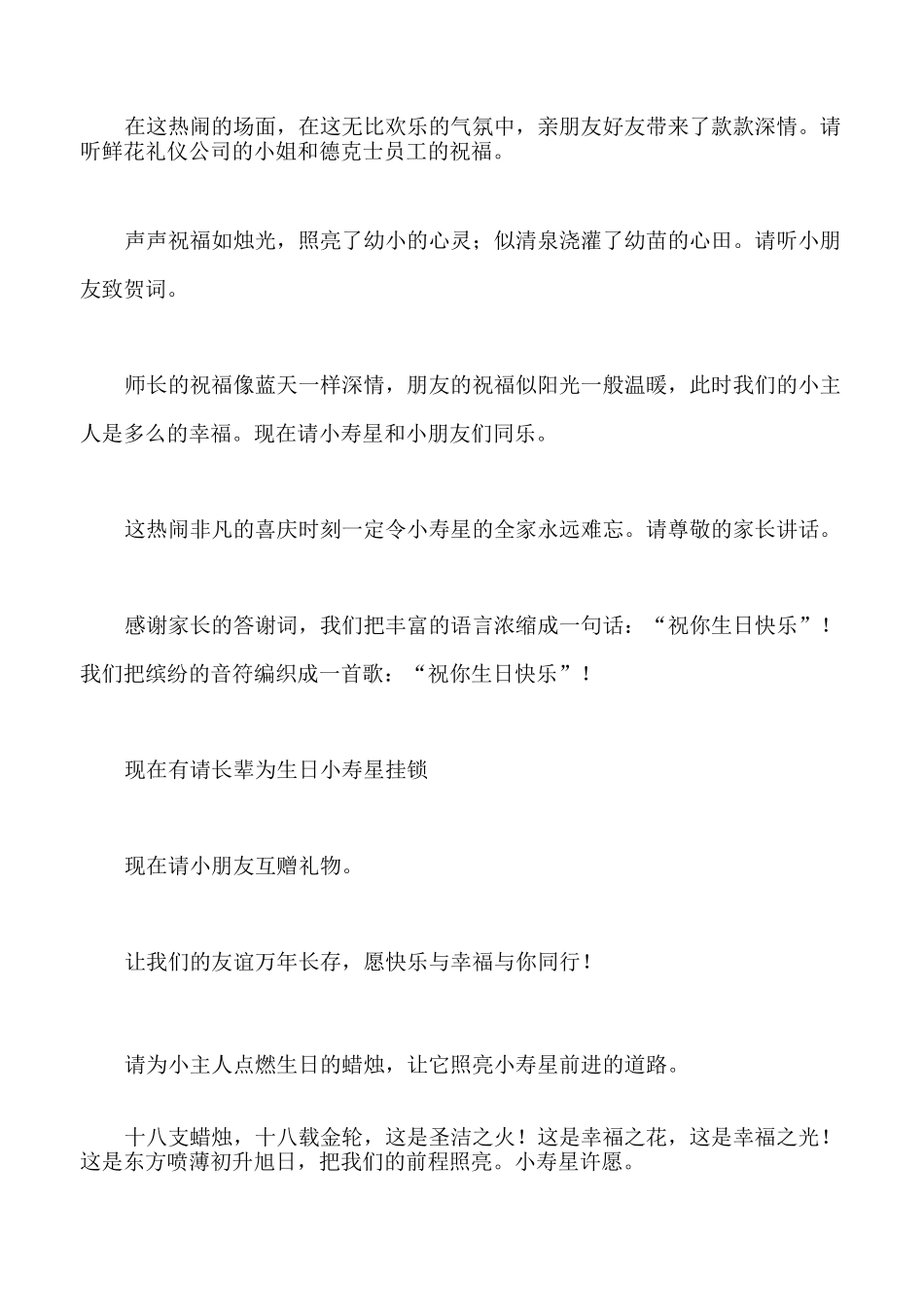 18岁生日宴会主持词_第2页