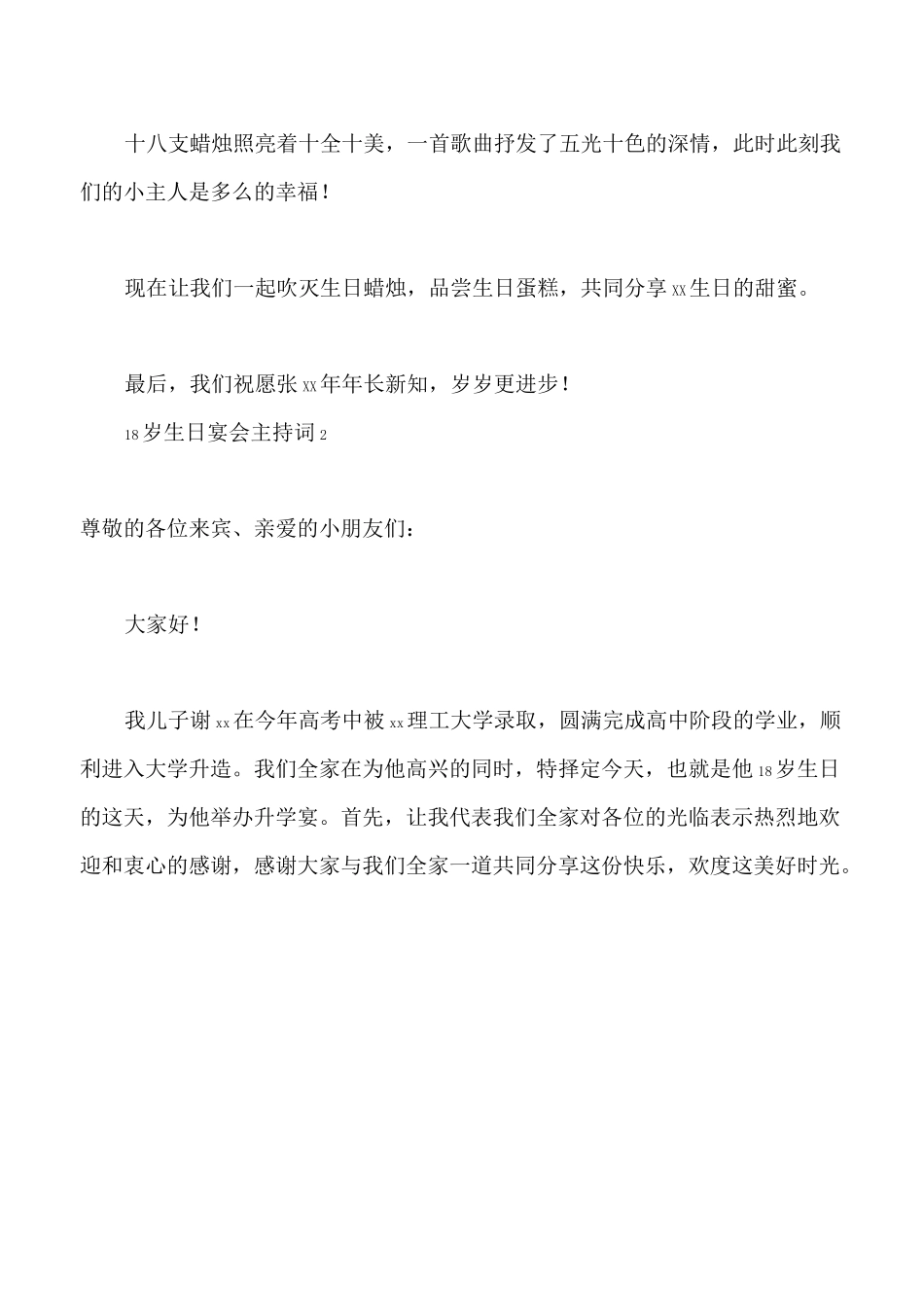 18岁生日宴会主持词_第3页