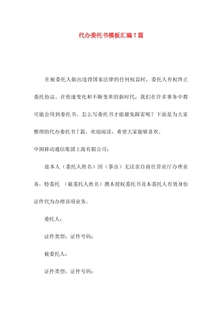 代办委托书模板汇编7篇