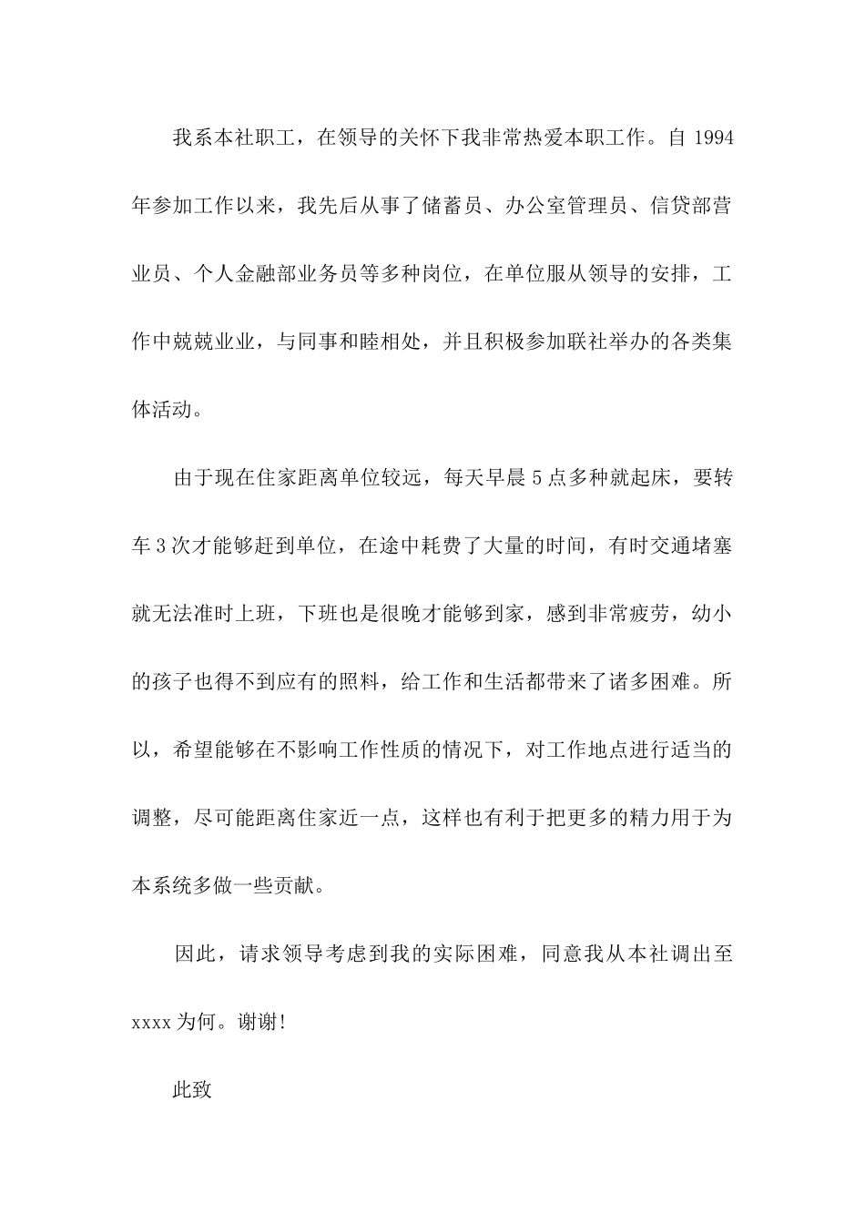 个人工作调动申请书15篇_第2页