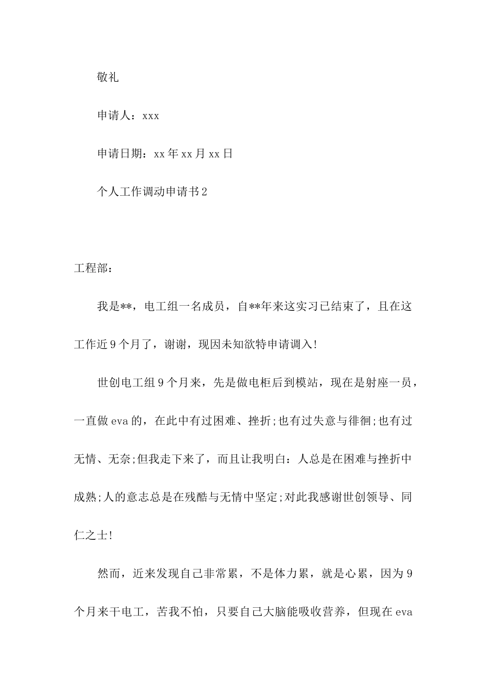 个人工作调动申请书15篇_第3页